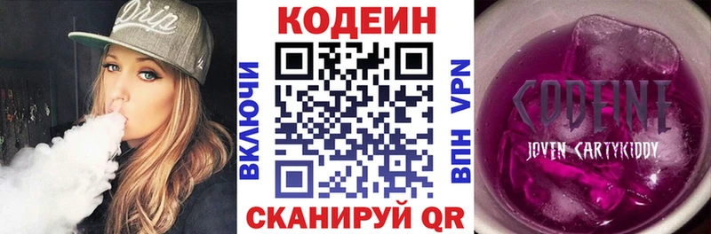Кодеин Purple Drank Купить где Гусев